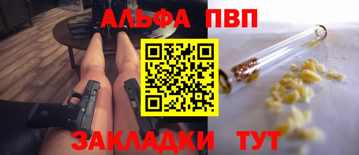 Alfa_PVP VHQ Красногорск