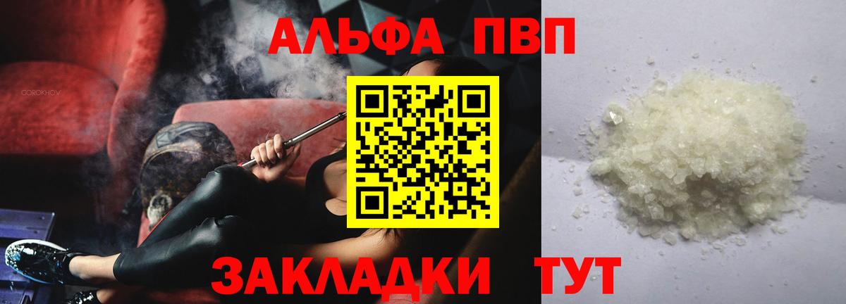 A PVP  Вход с VPN  Красногорск  Alpha-PVP кристаллы  купить  сайты  A PVP Crystall 