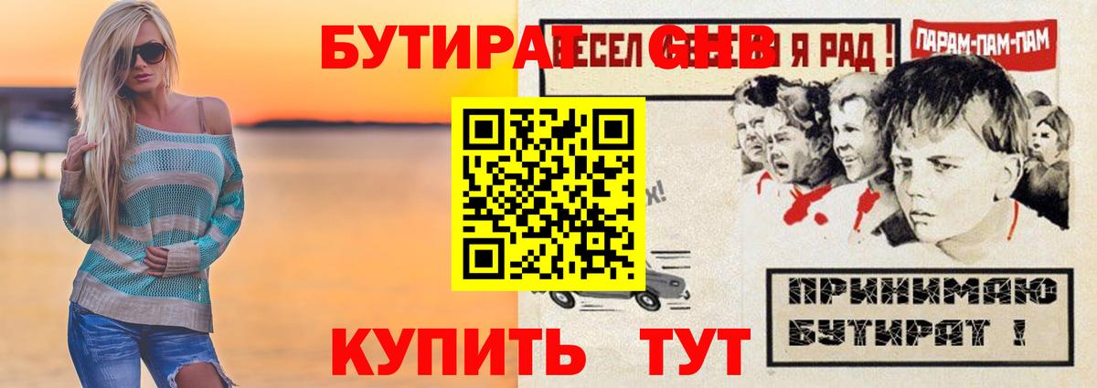 Красногорск  БУТИРАТ бутик  Вход с VPN 