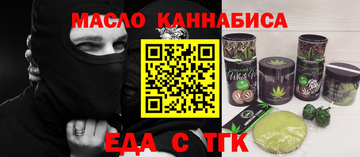 Еда ТГК марихуана  Вход с VPN  Красногорск 