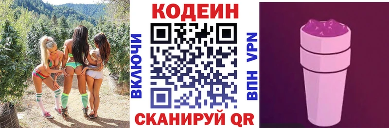 Codein напиток Lean (лин)  Красногорск 