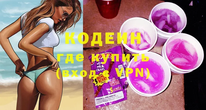 цена   Красногорск  Codein Purple Drank 