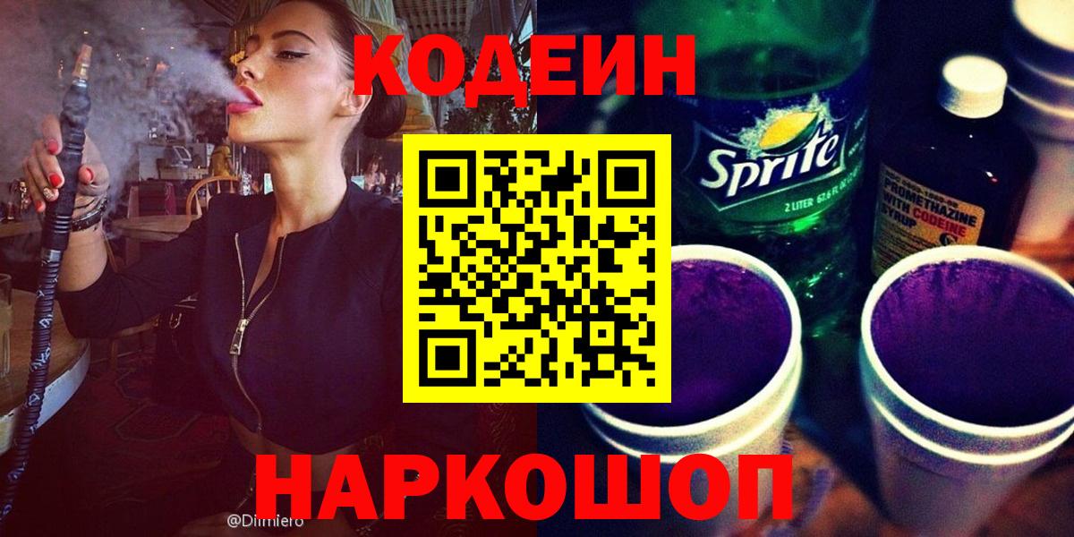 Кодеиновый сироп Lean напиток Lean (лин)  Вход с VPN  Красногорск 