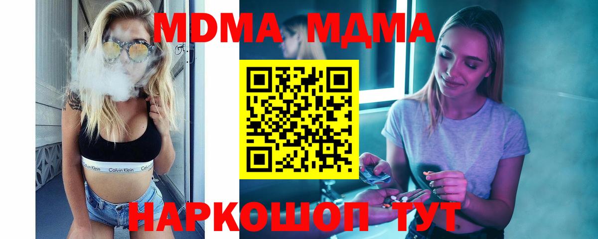 МДМА молли  MDMA crystal  Красногорск  Вход с VPN 