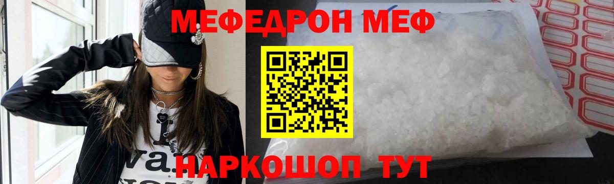 Мефедрон  Красногорск