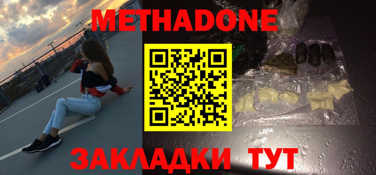 МЕТАДОН кристалл Красногорск