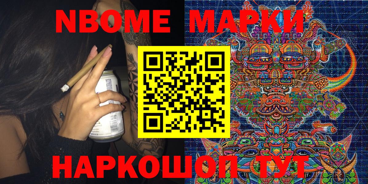 Марки N-bome 1,5мг  Марки N-bome 1,5мг  Красногорск  Вход с VPN 